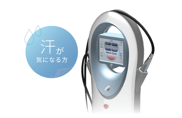 ビューホットによるわきが・多汗症治療